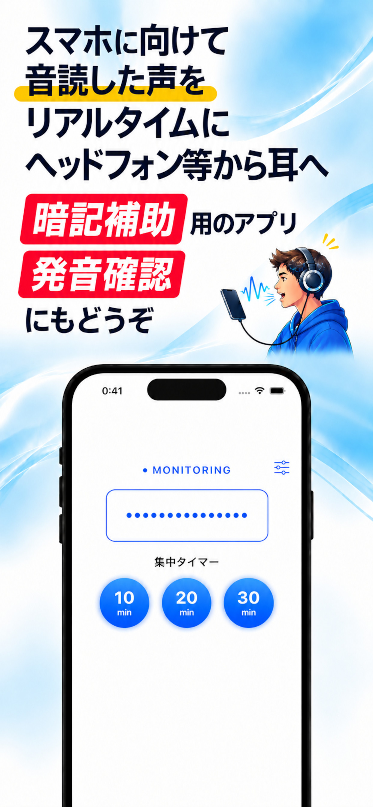 音読した声をリアルタイムで耳へ届ける暗記ブーストの紹介画面