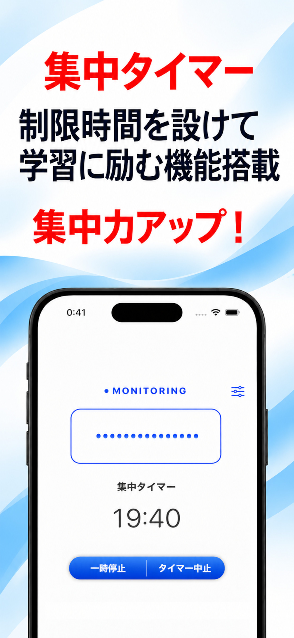 集中タイマーの画面。残り時間の表示と、一時停止・タイマー中止ボタン